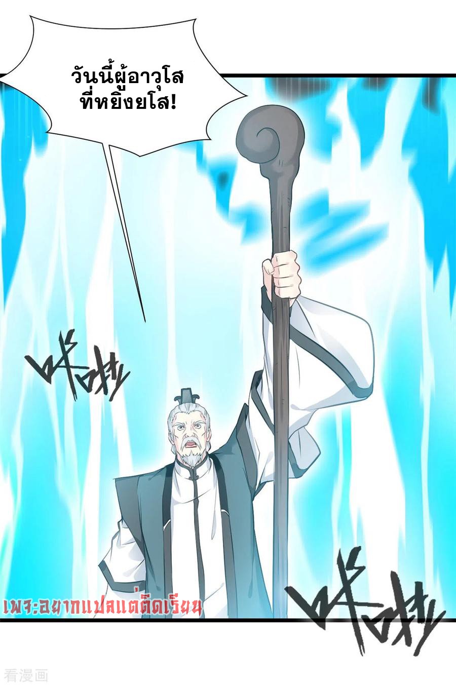 ข้ากลายเป็นผู้เป็นอมตะที่ยิ่งใหญ่ ตอนที่ 32 หน้า 19