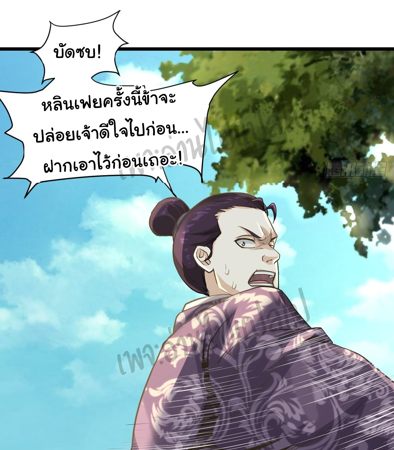 Valkyrie Supreme ตอนที่ 9 หน้า 19