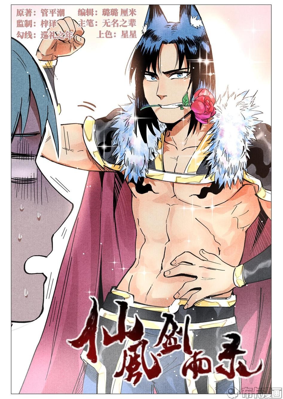 Song of Taoists and Fairies ตอนที่ 67 หน้า 2