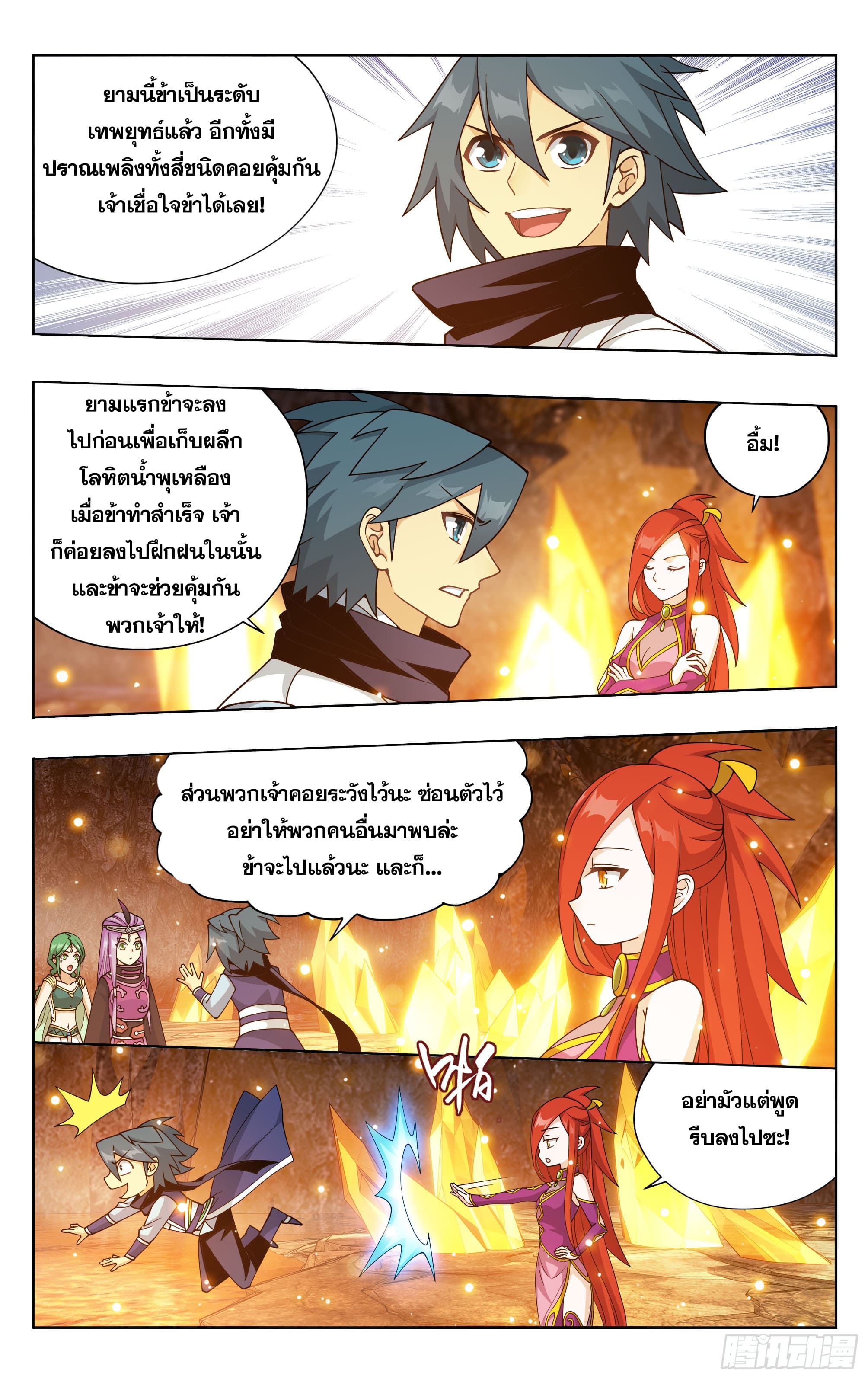 Doupo Cangqiong (ชนจีน) ตอนที่ 94 หน้า 21