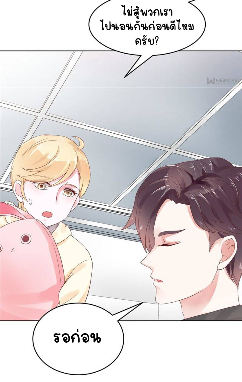 เจ้าชายโรงเรียนแห่งชาติเป็นเด็กผู้หญิง ตอนที่ 8 หน้า 23