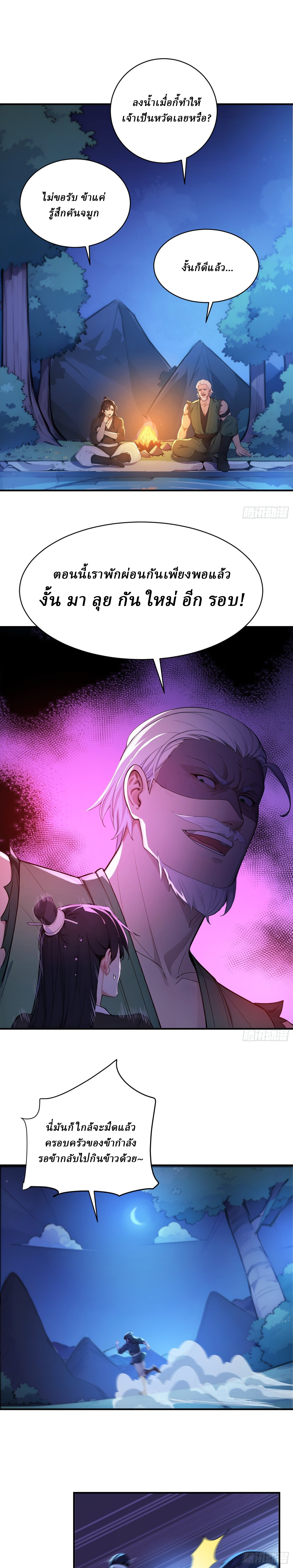I Really Don’t Want to be a Saint ตอนที่ 39 หน้า 13