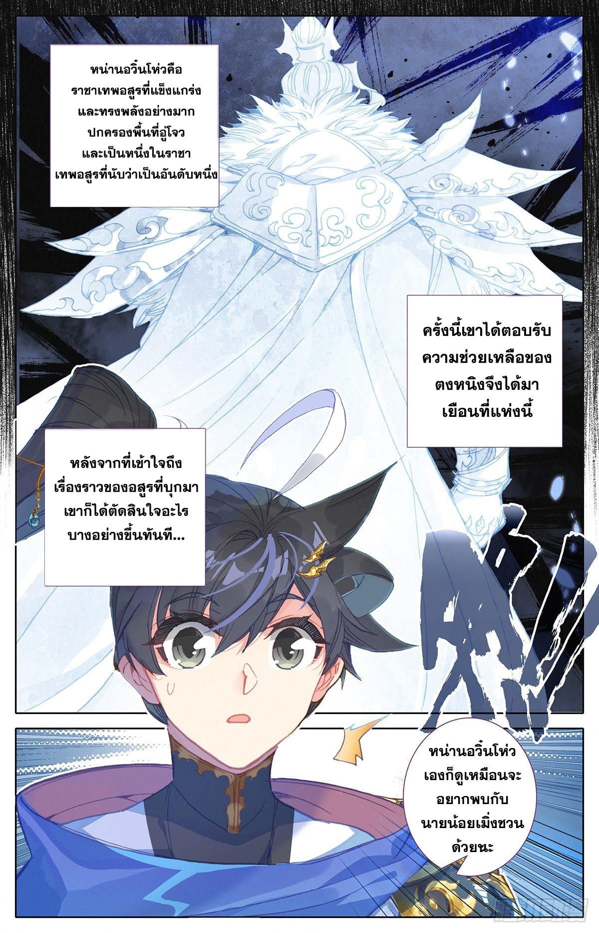 Azure Legacy (ทันจีน) ตอนที่ 47 หน้า 17