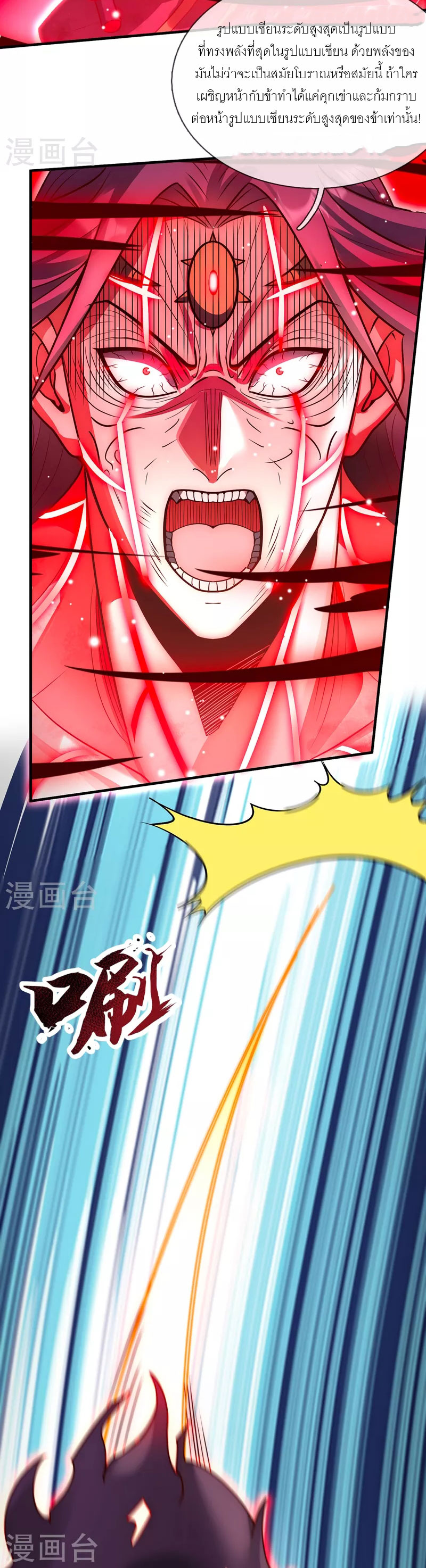 (ชนจีน) The Heavenly Conqueror ตอนที่ 60 หน้า 8
