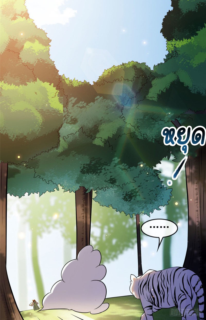 ปิ๊งรักทรราชจอมลวง ตอนที่ 19 หน้า 34