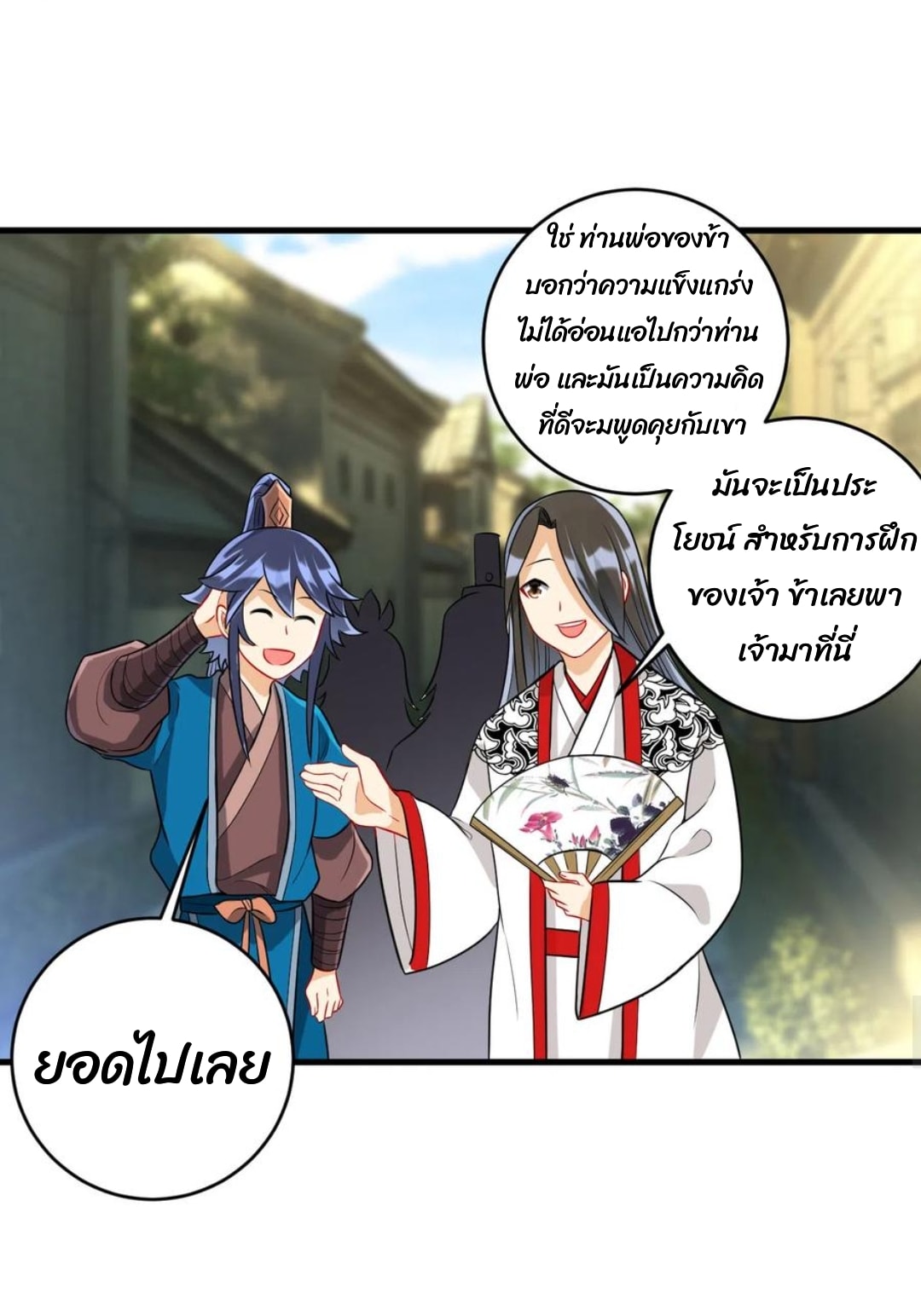 ข้ารับใช้ชั้นหนึ่ง ตอนที่ 154 หน้า 10