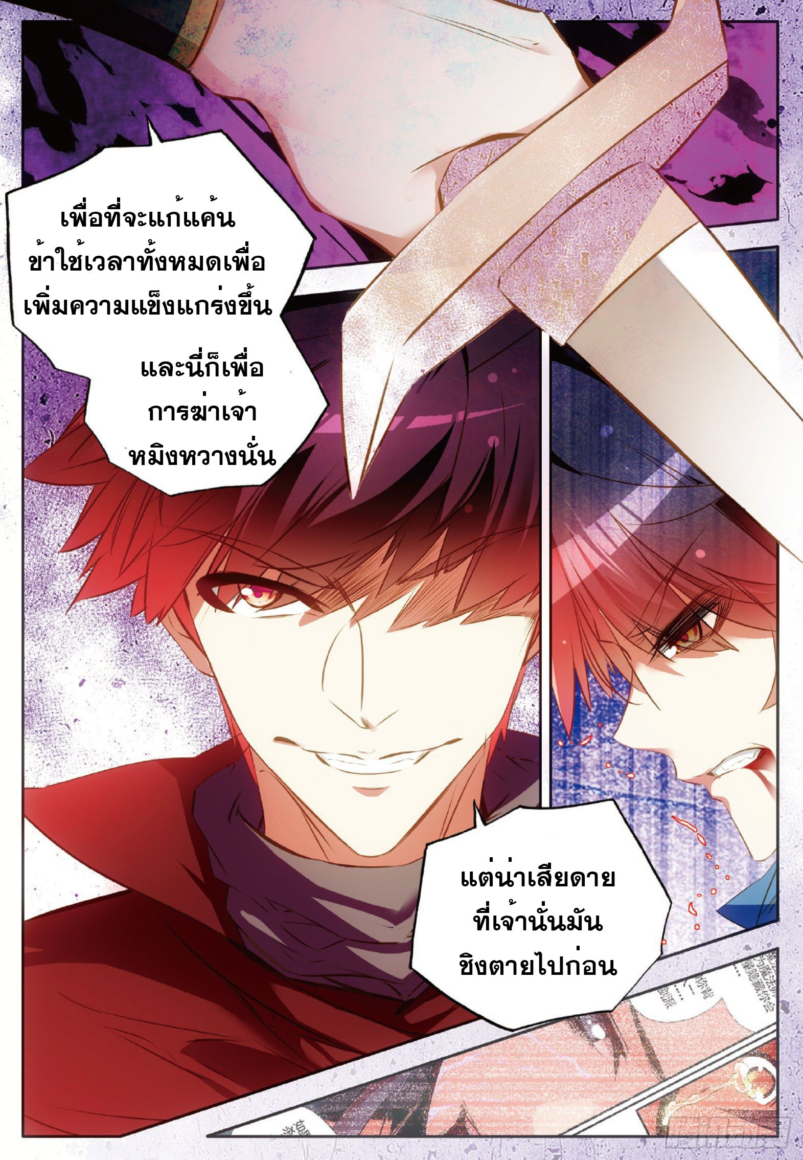 Shanlian de Sishen ยมทูตผู้เมตตา ตอนที่ 2 หน้า 5