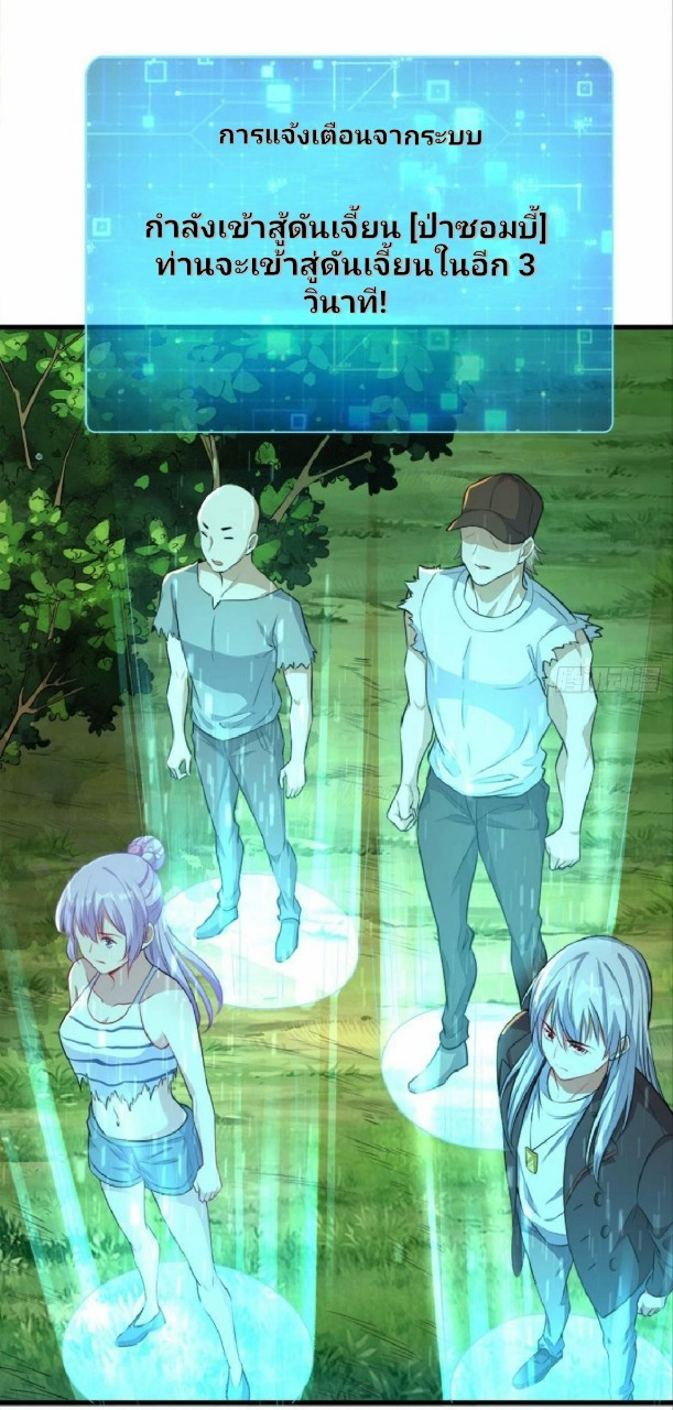 ผมพึ่งกลายเป็นคนรวยที่สุดในวันสิ้นโลก ตอนที่ 25 หน้า 20