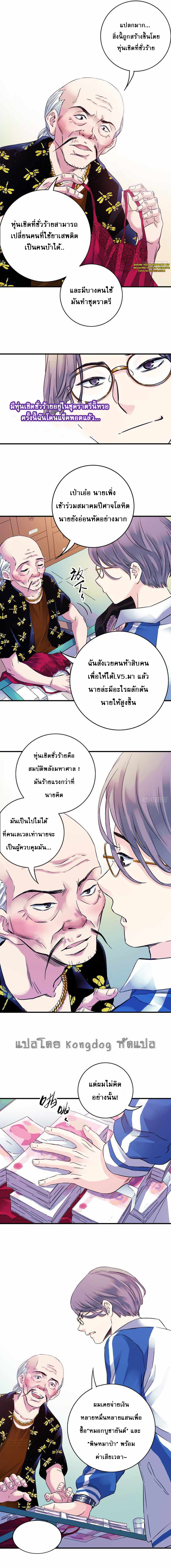 The Ultimate Symbol - ผมมีสัญลักษณ์สุดโกง ตอนที่ 6 หน้า 2