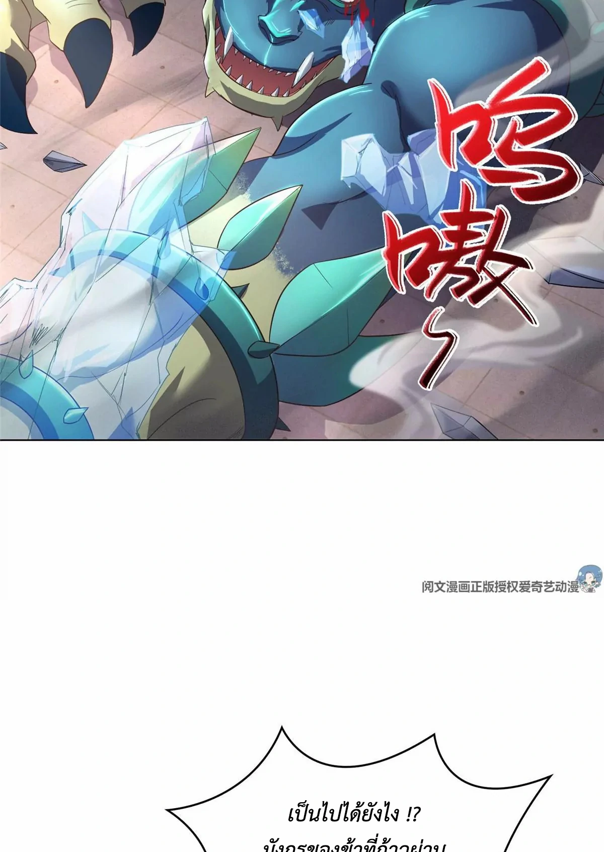 (ชนจีน) Dragon Master (จูหมิง นักรบเซียนมังกร) ตอนที่ 12 หน้า 7