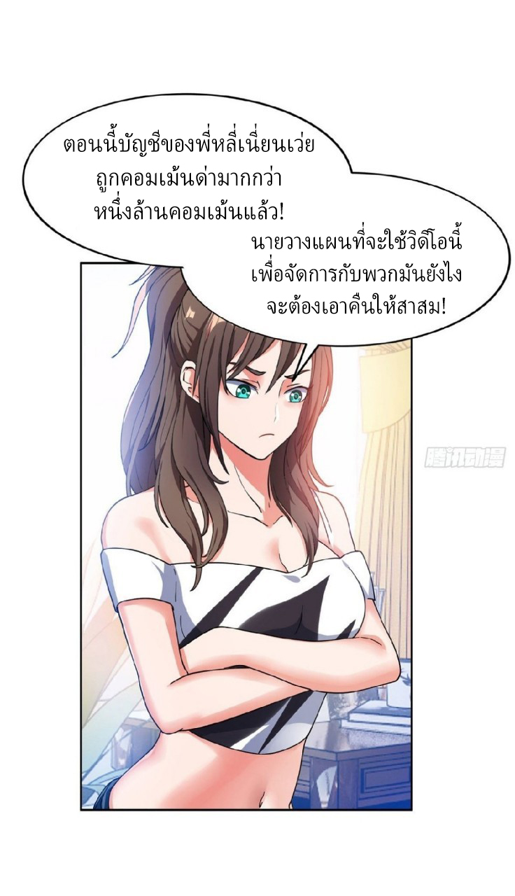 การเกิดใหม่ของพระเจ้ากับระบบผลาญเงินสุดกาว ตอนที่ 23 หน้า 15