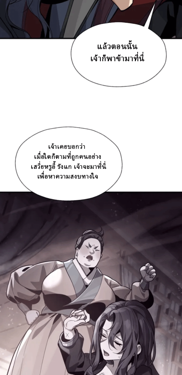 จอมมารสุดแกร่ง ล้างแค้นศิษย์ทรยศ ตอนที่ 69 หน้า 49