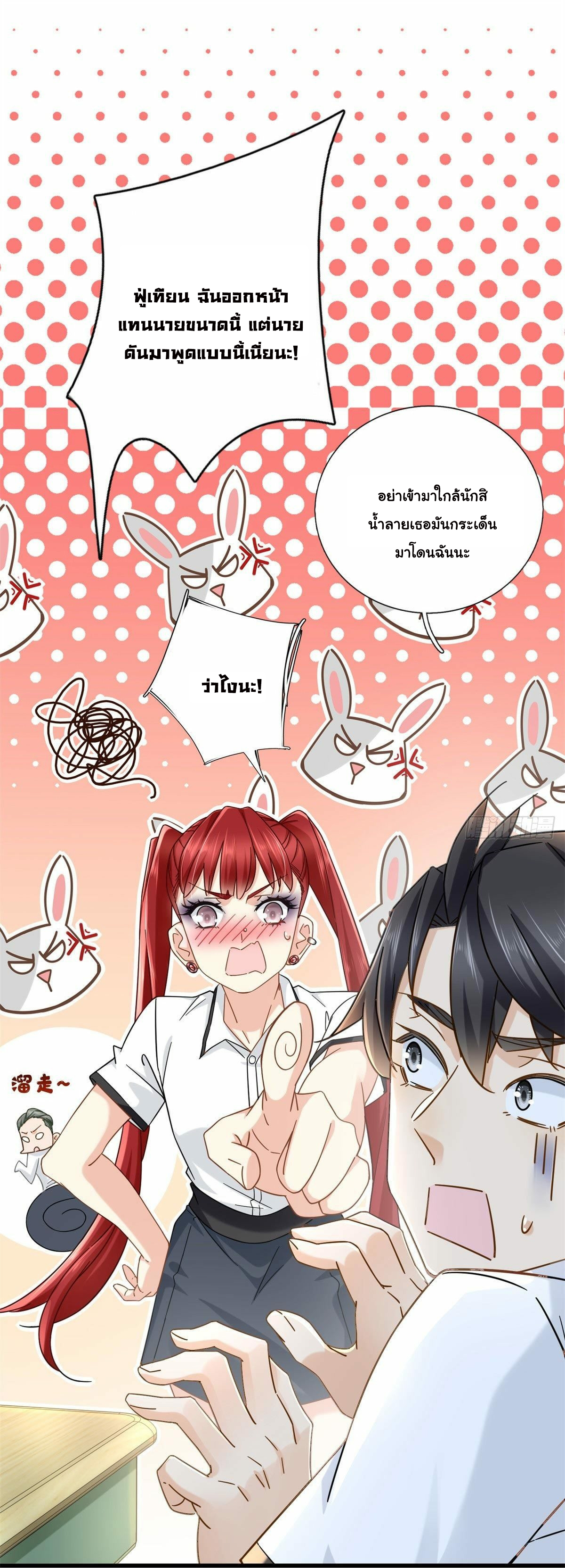 The new best all-rounder  ผู้แข็งแกร่งรอบด้าน ตอนที่ 5 หน้า 2