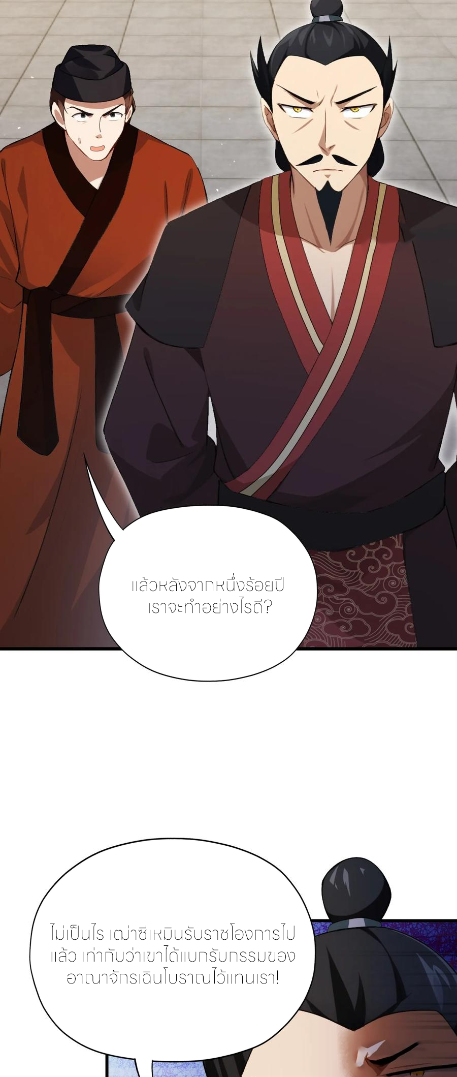 ฉันเป็นไม่รู้ตัวเองว่าโหด~ ตอนที่ 86 หน้า 9