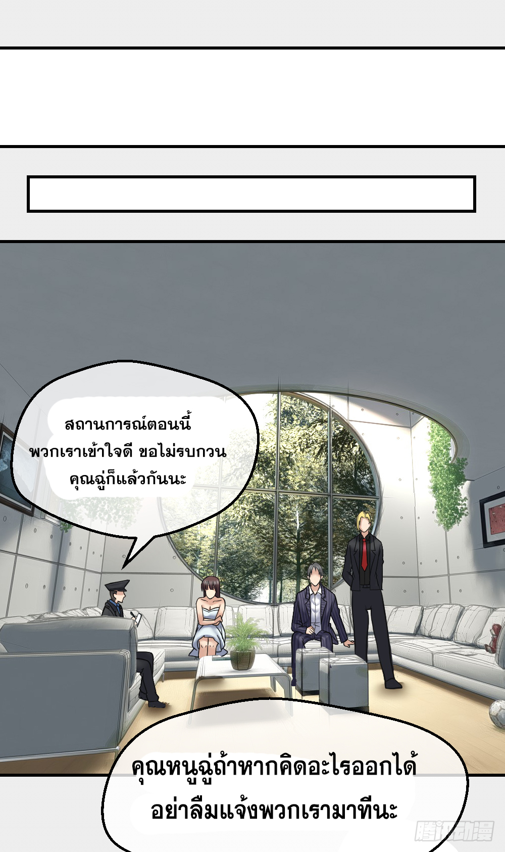 Peerless Genius System(ระบบอัจฉริยะไม่มีใครเหมือน) ตอนที่ 24 หน้า 5