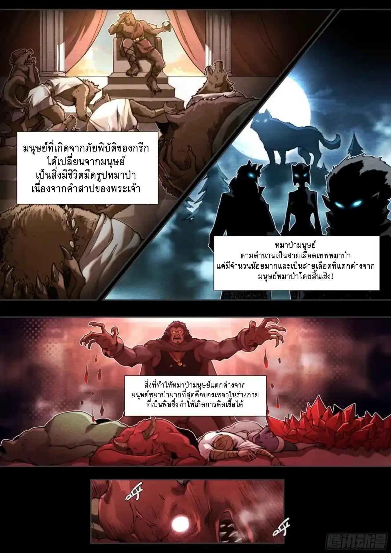 Apocalypse Forecast ตอนที่ 135 หน้า 2