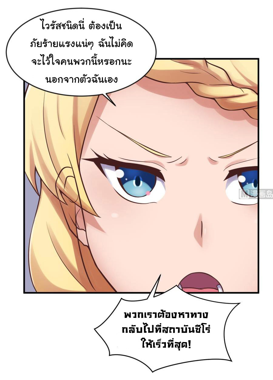 เทพเซียนหมอ ของยัยเทพธิดา ตอนที่ 113 หน้า 22