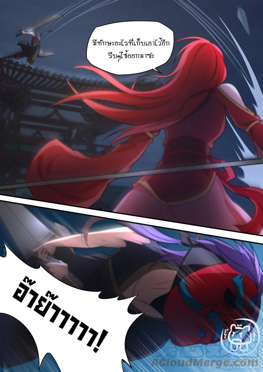 ข้าคือนักธุรกิจต่างโลก ตอนที่ 71 หน้า 4