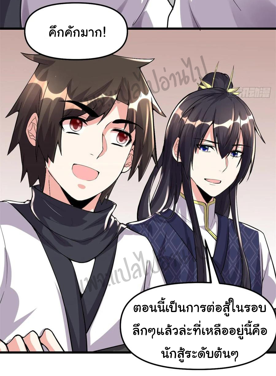 I might be a fake fairy ตอนที่ 104 หน้า 7