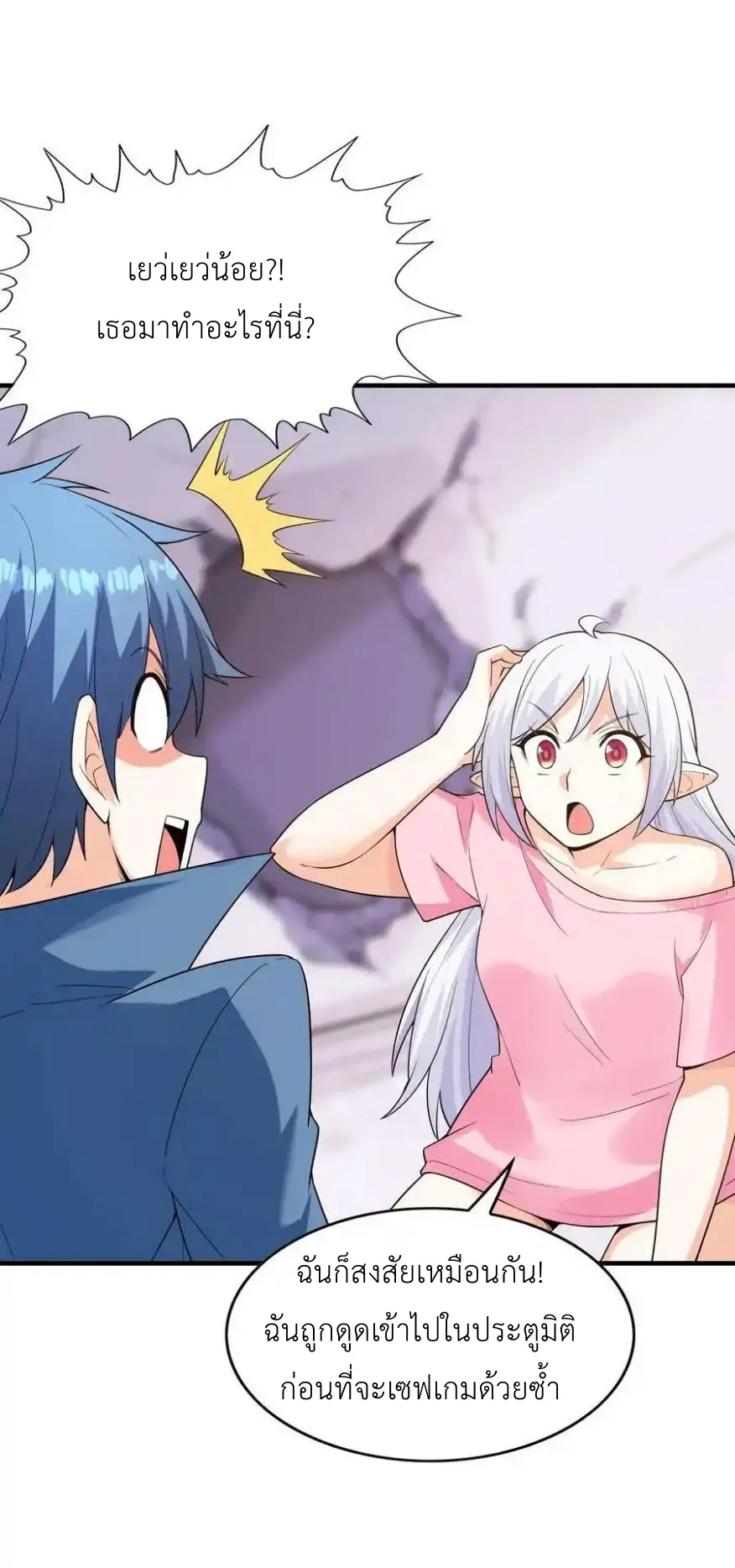 My Harem Is Entirely Female Demon Villains ตอนที่ 121 หน้า 48