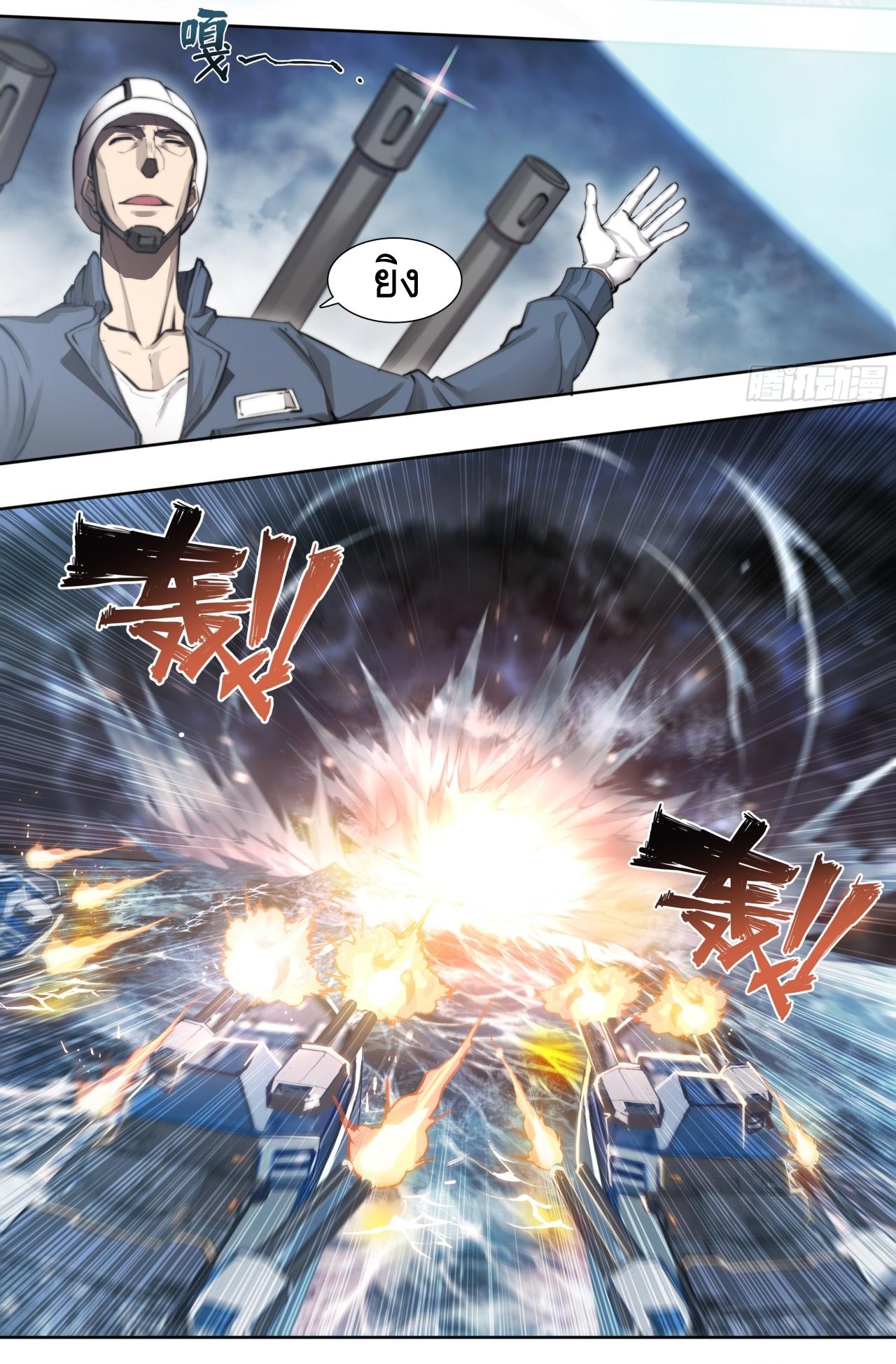 Apocalypse Forecast ตอนที่ 89 หน้า 7