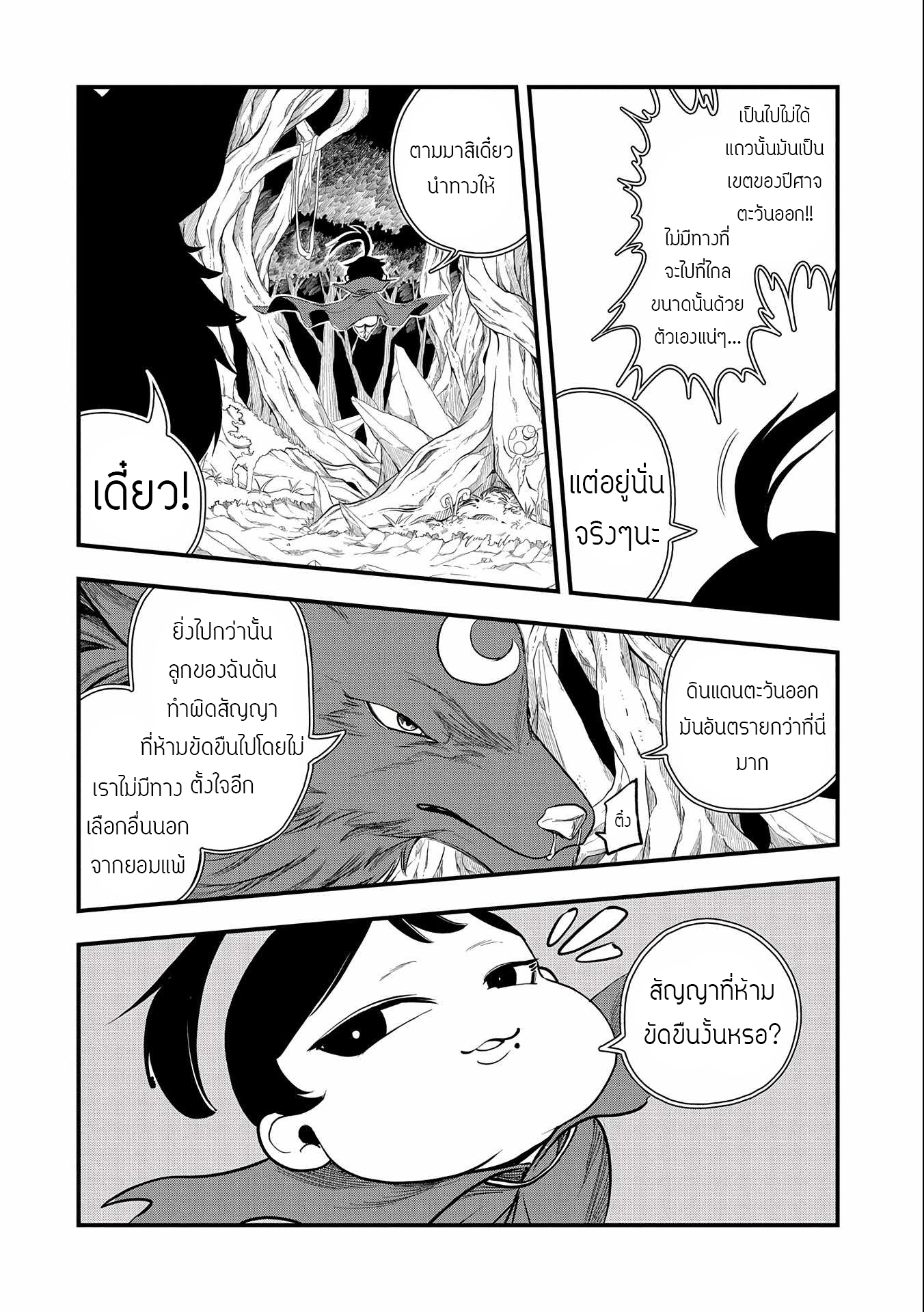 ชีวิตใหม่ของมหาปราชญ์สุดหื่น ตอนที่ 2 หน้า 18