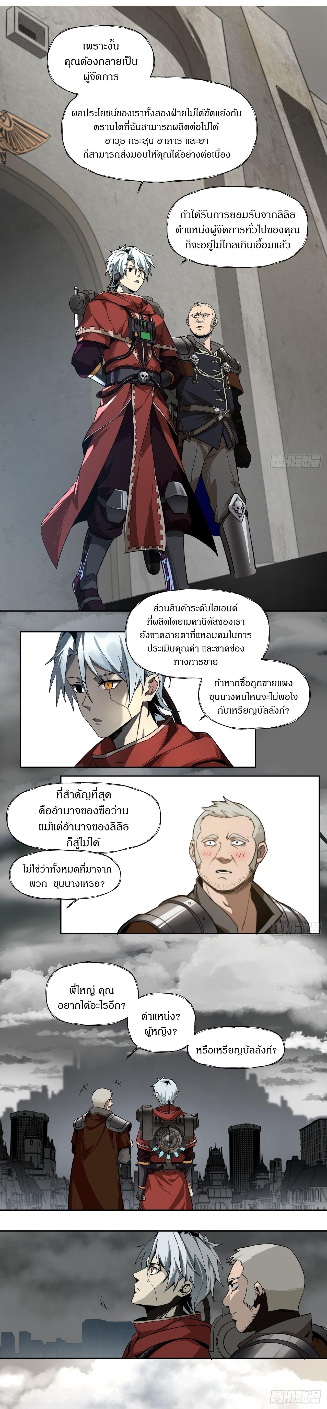 สงครามเทอร์ร่า ตอนที่ 34 หน้า 7