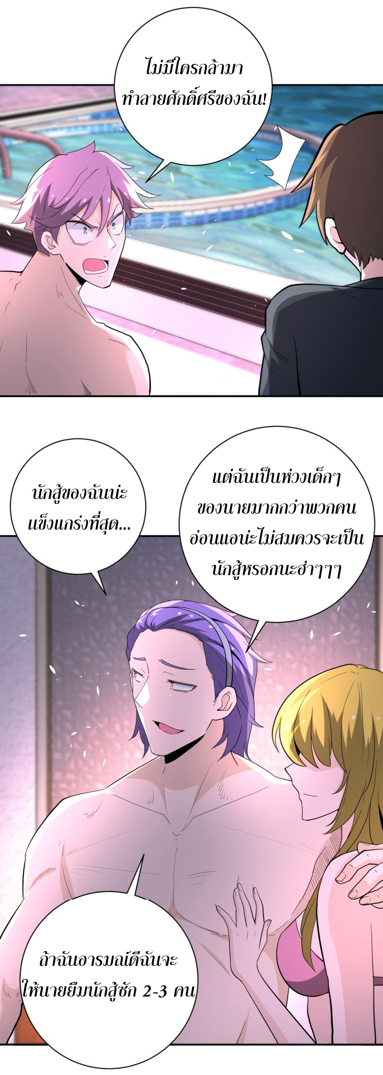 Apocalyptic Super System ตอนที่ 136 หน้า 11