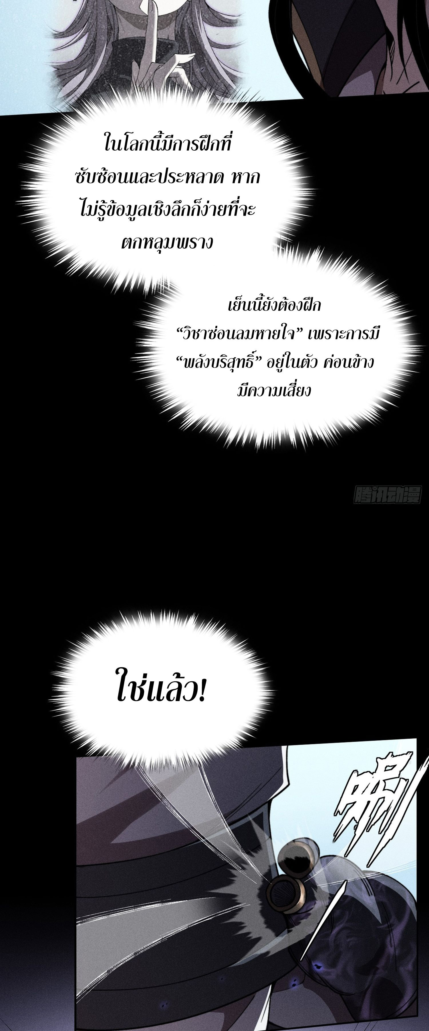 วิถีเซียนนอกรีต ตอนที่ 16 หน้า 62