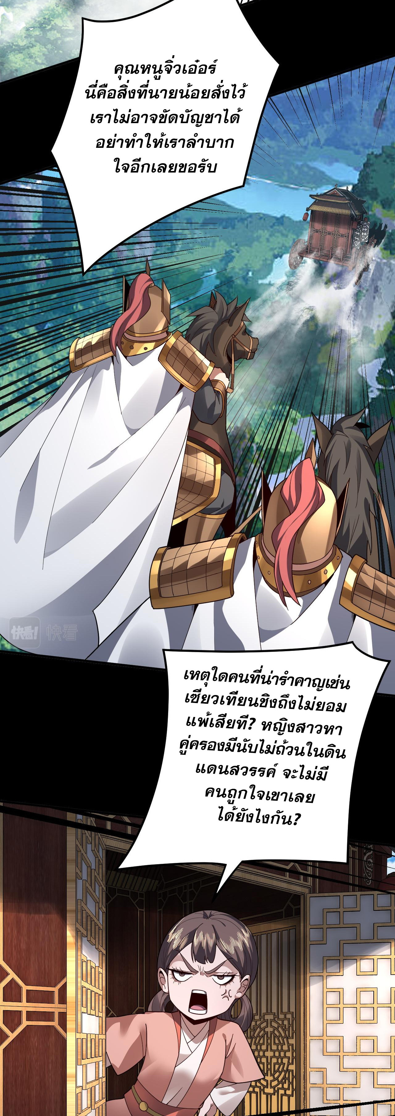 ข้าคือจอมวายร้ายผู้ยิ่งใหญ่ (ชนจีนก่อนใคร) ตอนที่ 87 หน้า 29