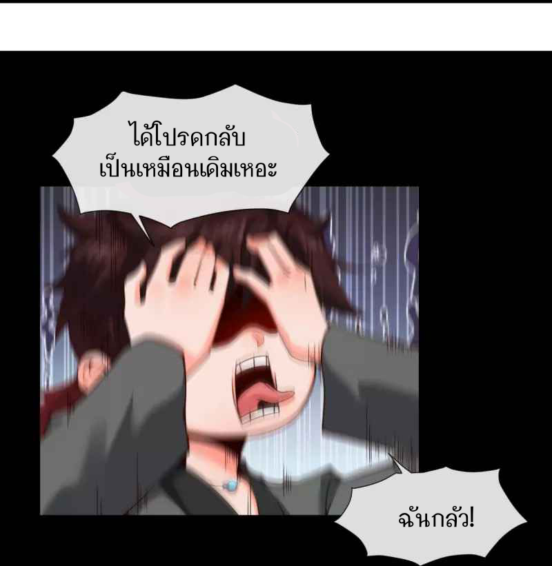 ฉันคือเจ้าแห่งนภา ตอนที่ 2 หน้า 23