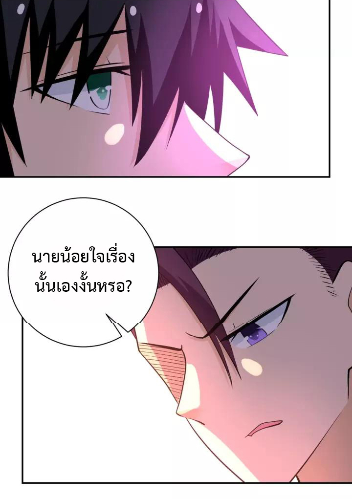 Apocalyptic Super System ตอนที่ 54 หน้า 19