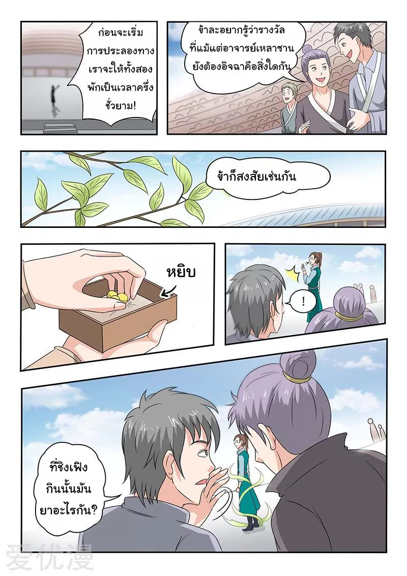 Martial Master  ปรมาจารย์การต่อสู้ ตอนที่ 126 หน้า 4