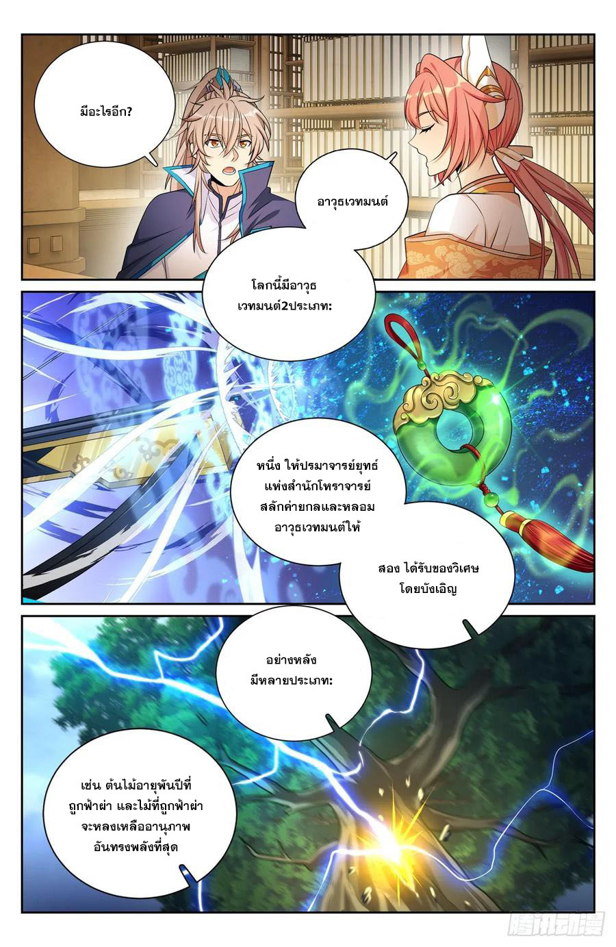 ผู้พิทักษ์รัตติกาล ตอนที่ 149 หน้า 7