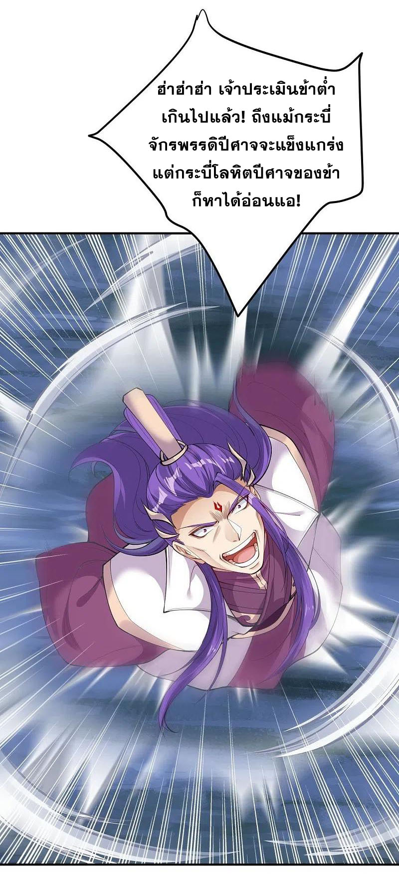 Against the Gods - อสูรพลิกฟ้า ตอนที่ 324 หน้า 21