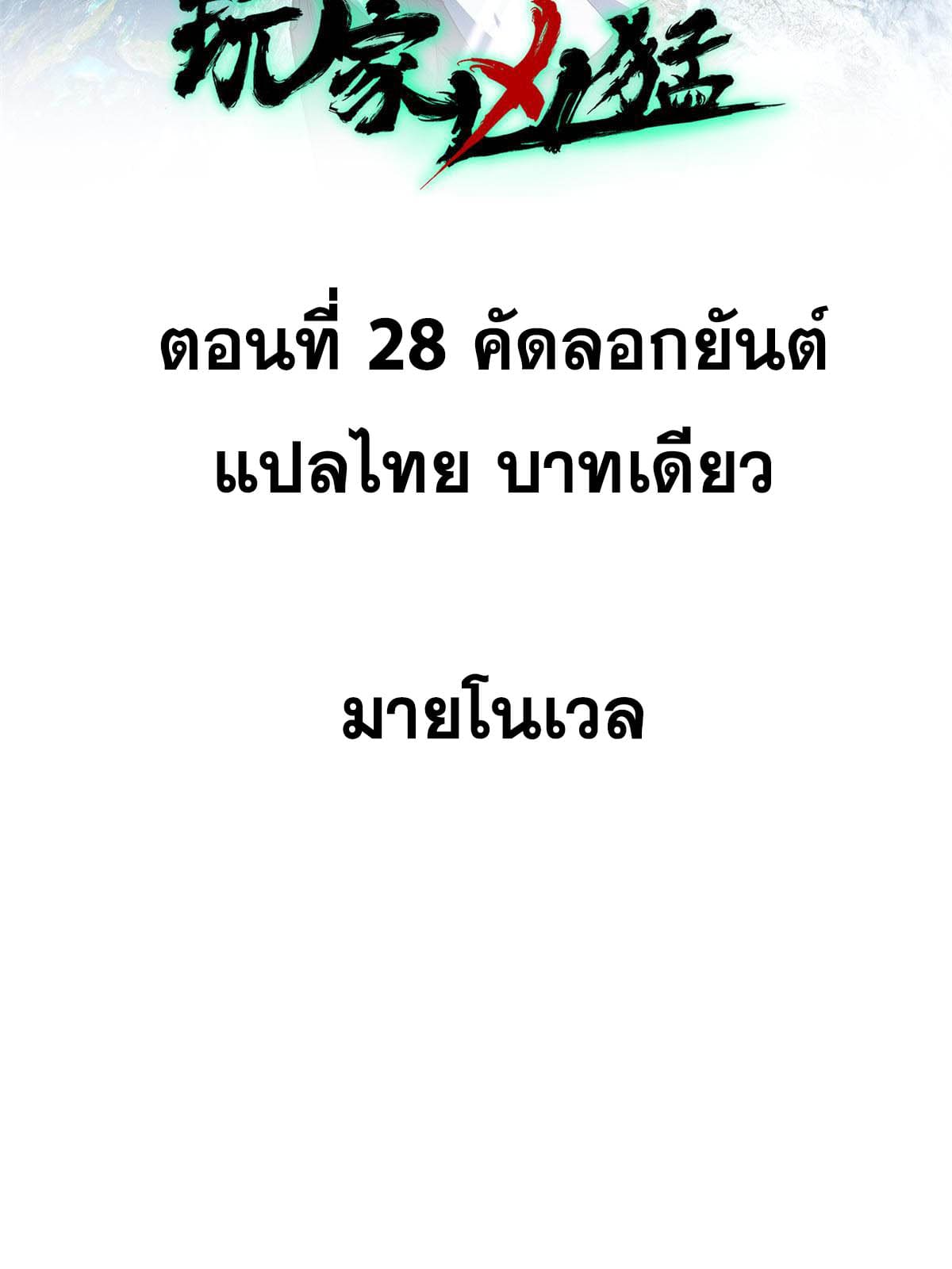 ผู้เล่นสุดโฉด ตอนที่ 29 หน้า 2