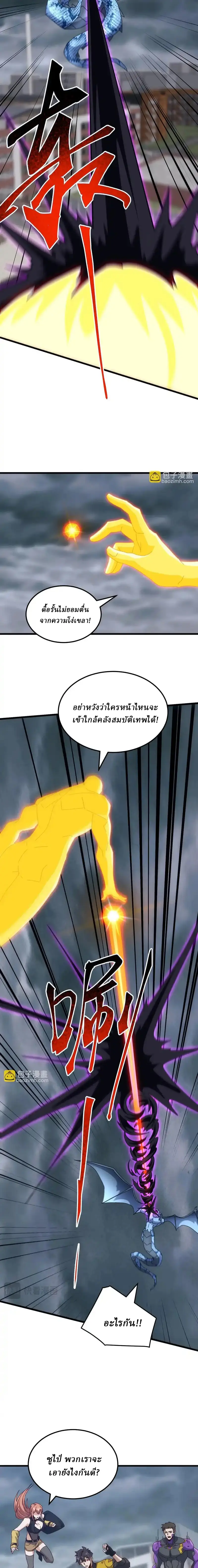 Domestication of Divine Beasts at the Beginning ตอนที่ 62 หน้า 3