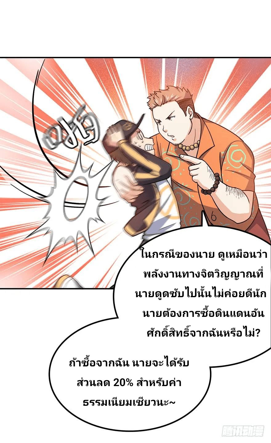 The new life of the Kuan King-ชีวิตใหม่ของราชาจอมกวน ตอนที่ 29 หน้า 47