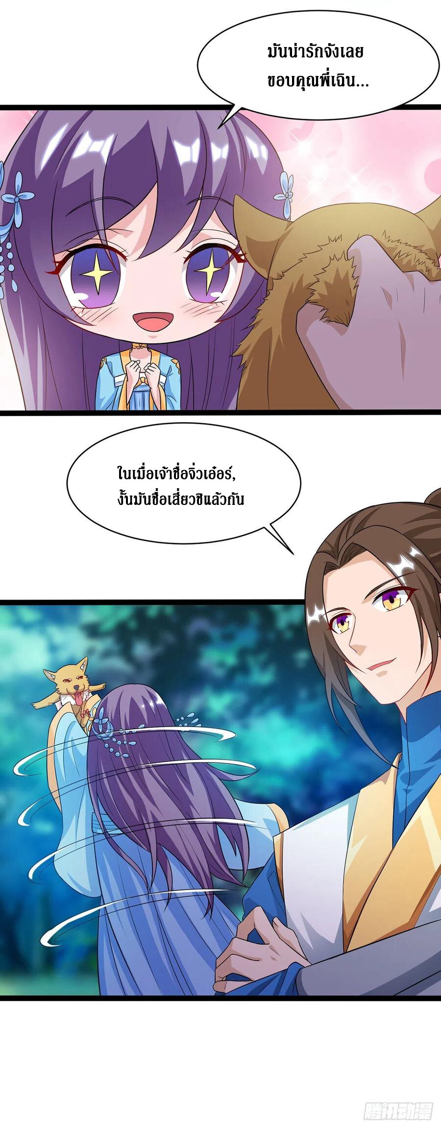 Dominate The Three Realms ตอนที่ 102 หน้า 24