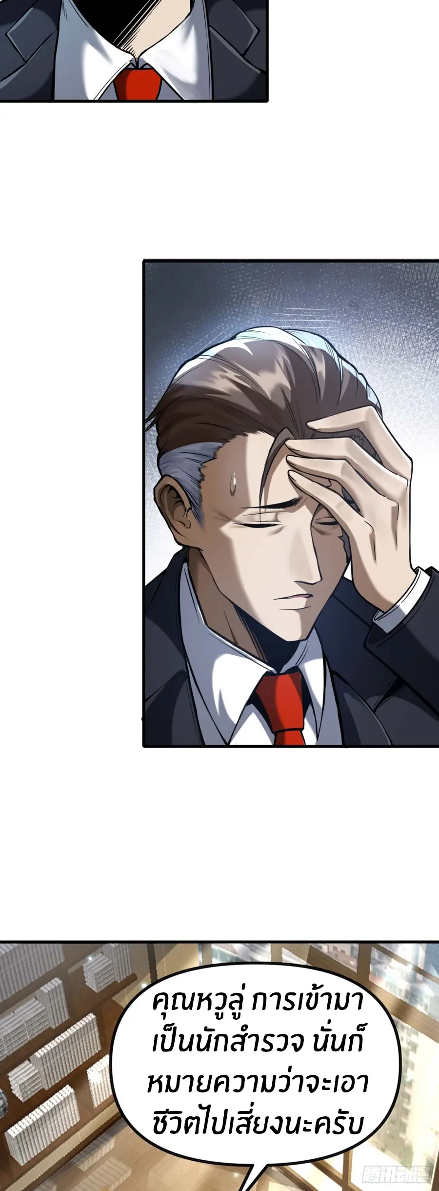 ราชาเศษขยะ ตอนที่ 2 หน้า 54