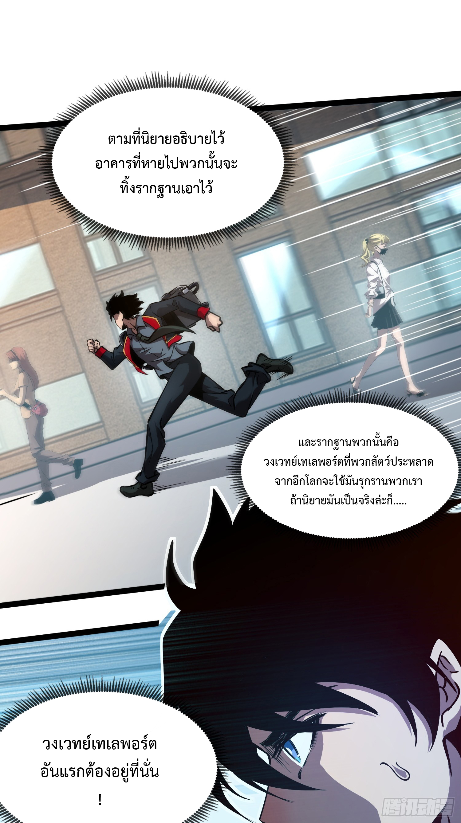 Seed of the Abyss - เมล็ดพันธุ์แห่งนรก ตอนที่ 2 หน้า 7