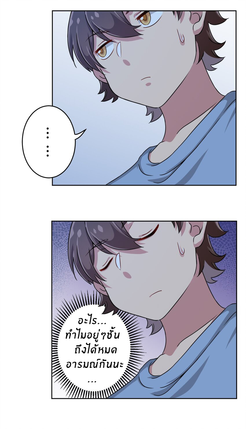 What is the use of God giving me this embarrassing superpower? ตอนที่ 6 หน้า 18