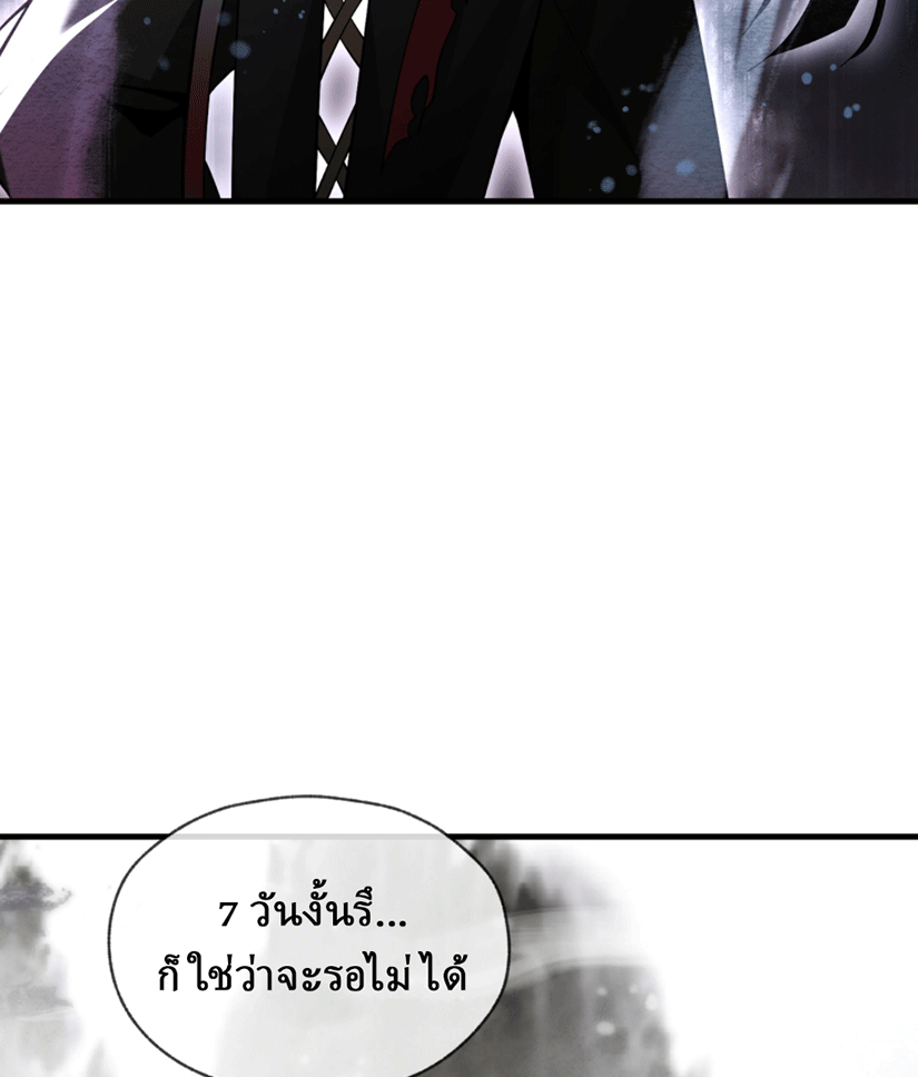 จอมมารสุดแกร่ง ล้างแค้นศิษย์ทรยศ ตอนที่ 3 หน้า 57
