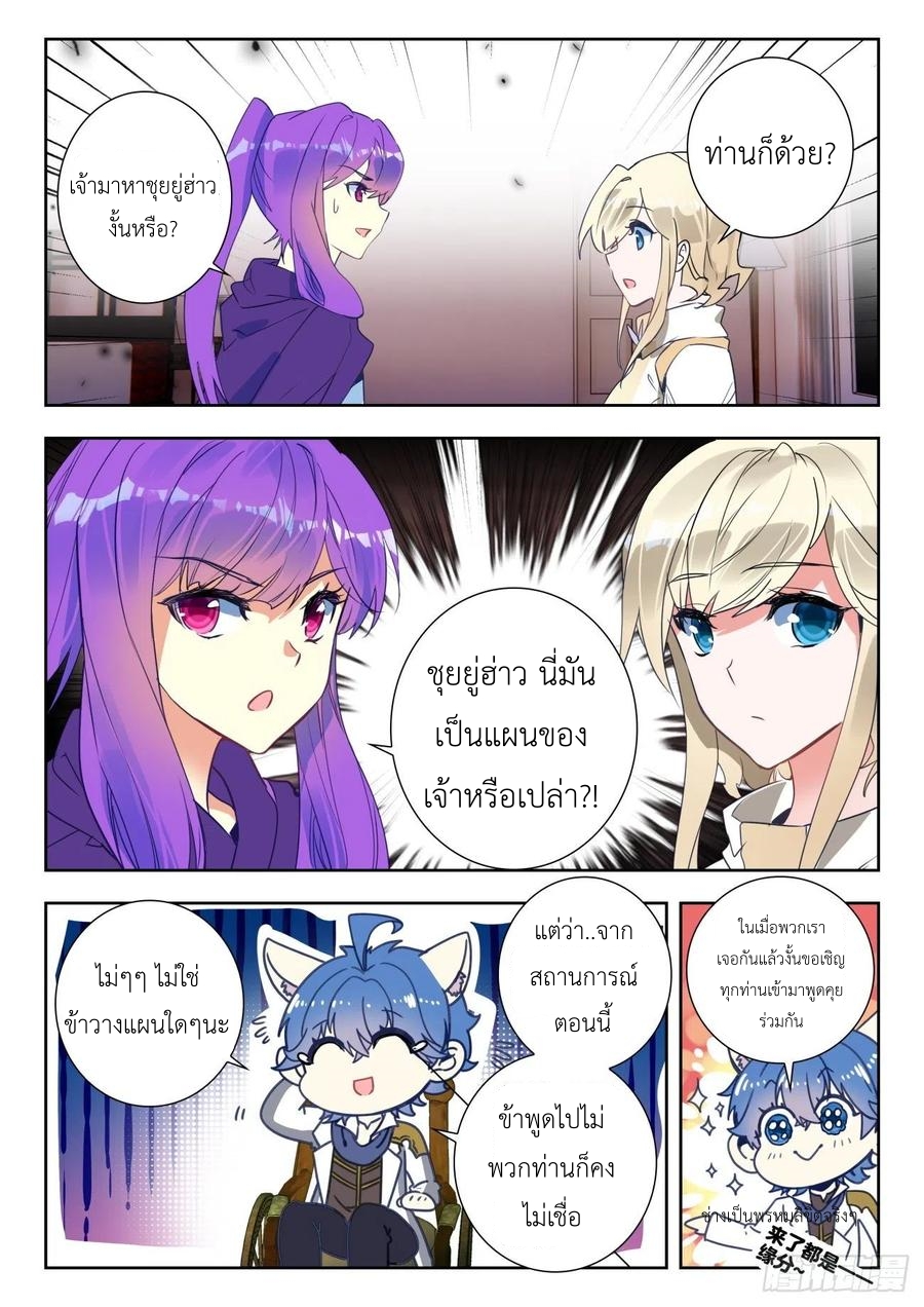 01. Douluo dalu 2 (ตอนที่ 276-318) ตอนที่ 10 หน้า 12