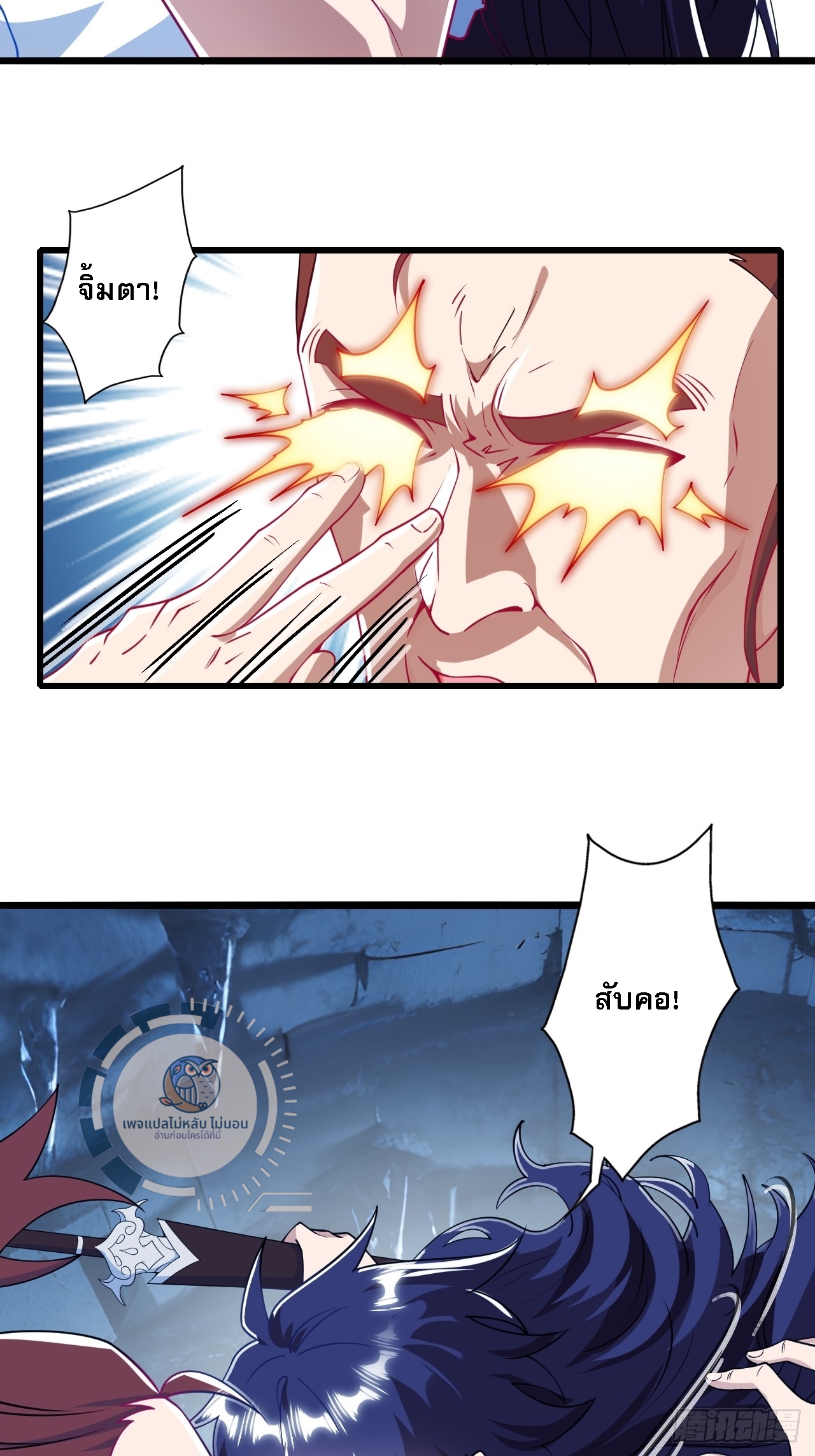 ข้านี่คือเซียนกระบี่ ตอนที่ 1 หน้า 44