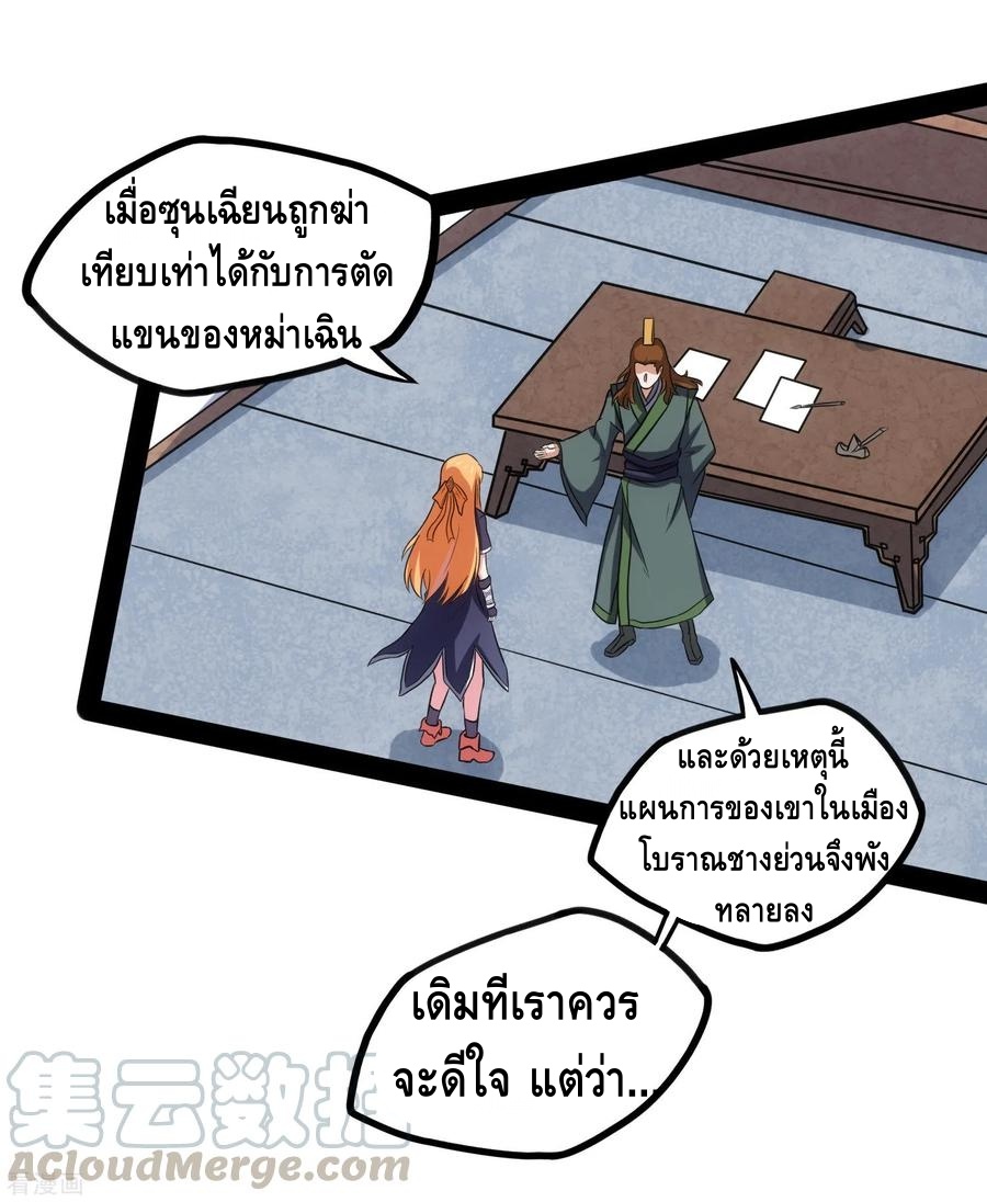 เหยียบย่ำแม่น้ำอมตะ ตอนที่ 82 หน้า 29