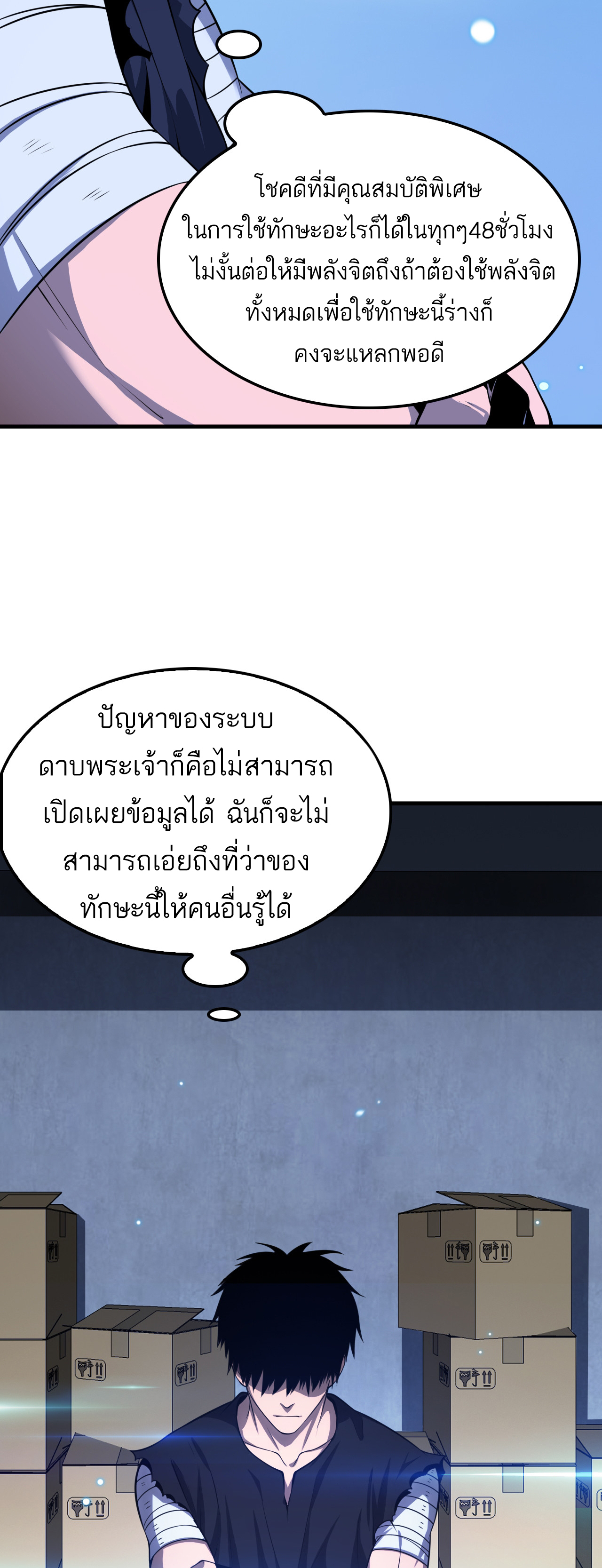 ระบบดาบพระเจ้าวันสิ้นโลก Doomsday Sword God ตอนที่ 3 หน้า 71