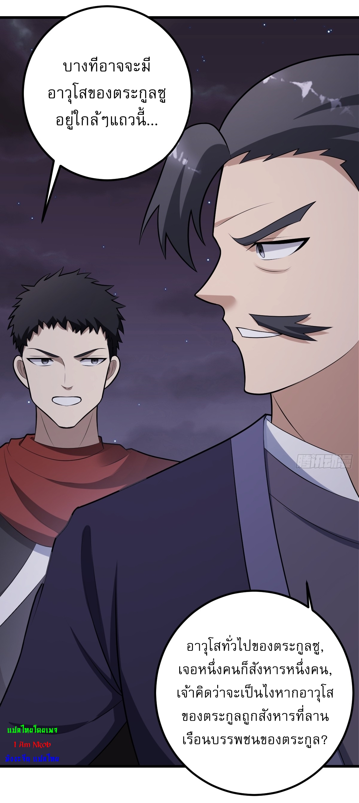 เก็บตัวร้อยปี จากนี้พี่ขอเทพ! INVINCIBLE AFTER A HUNDRED YEARS OF SECLUSION ตอนที่ 26 หน้า 6