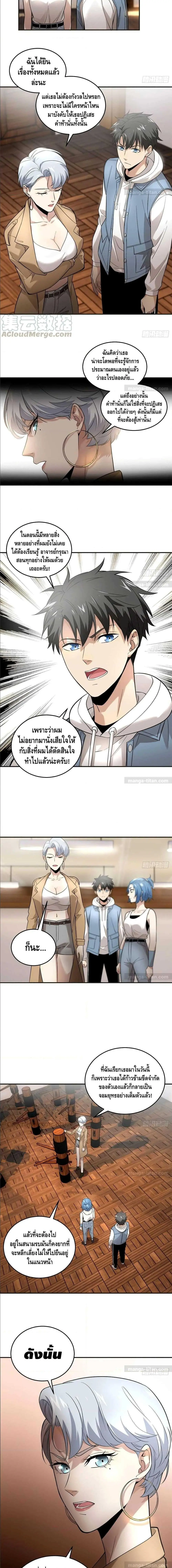 [ชนจีน] ระบบจอมยุทธ์สุดโกงแห่งโลกคู่ขนาน - Global Martial Arts ตอนที่ 39 หน้า 4