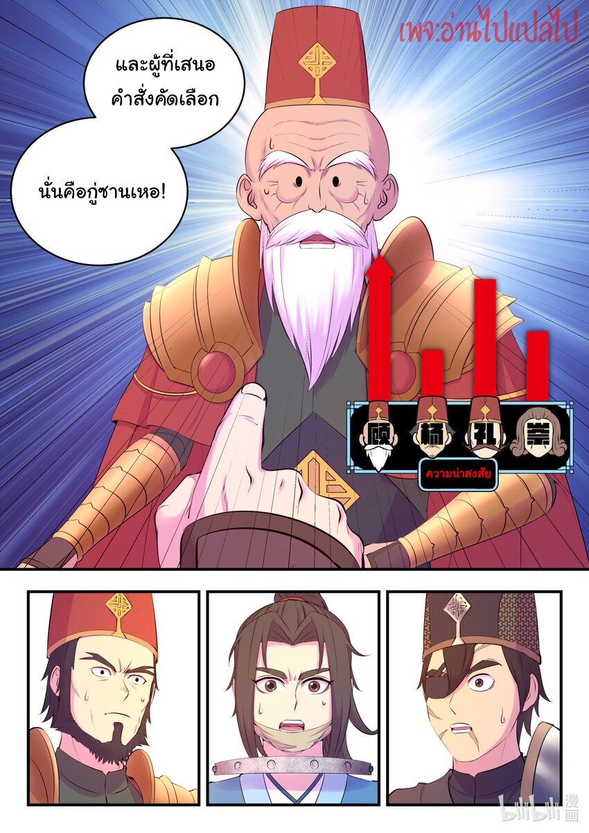 King of Spirit beast - ราชาแห่งสัตว์วิญญาณ ตอนที่ 131 หน้า 8